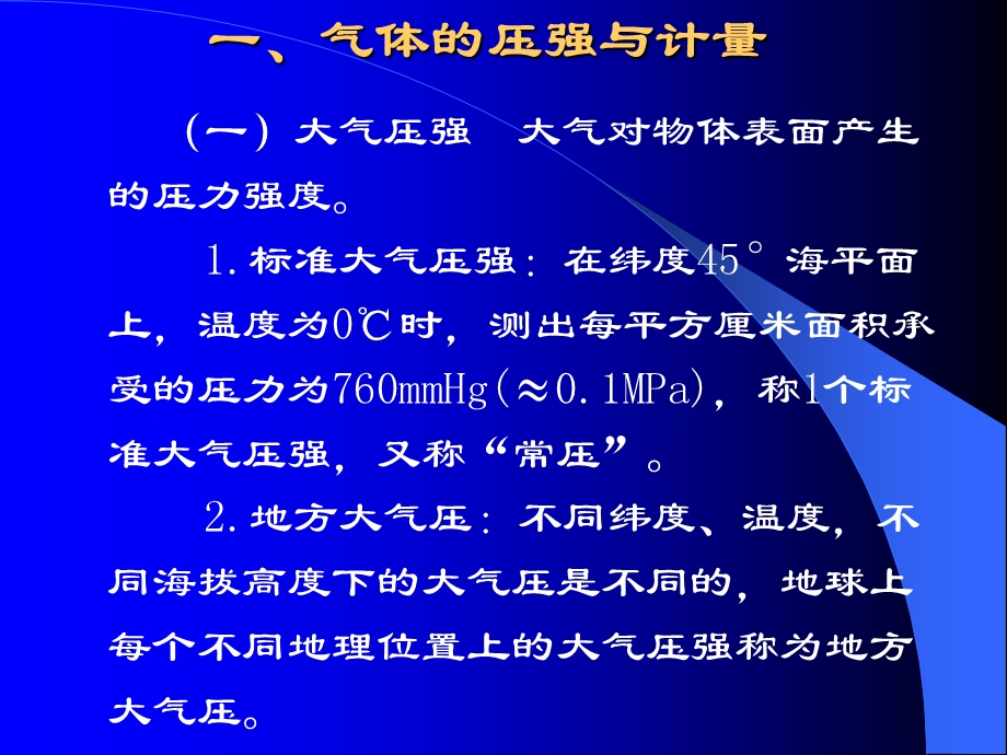 高压氧的物理学基础.ppt_第2页