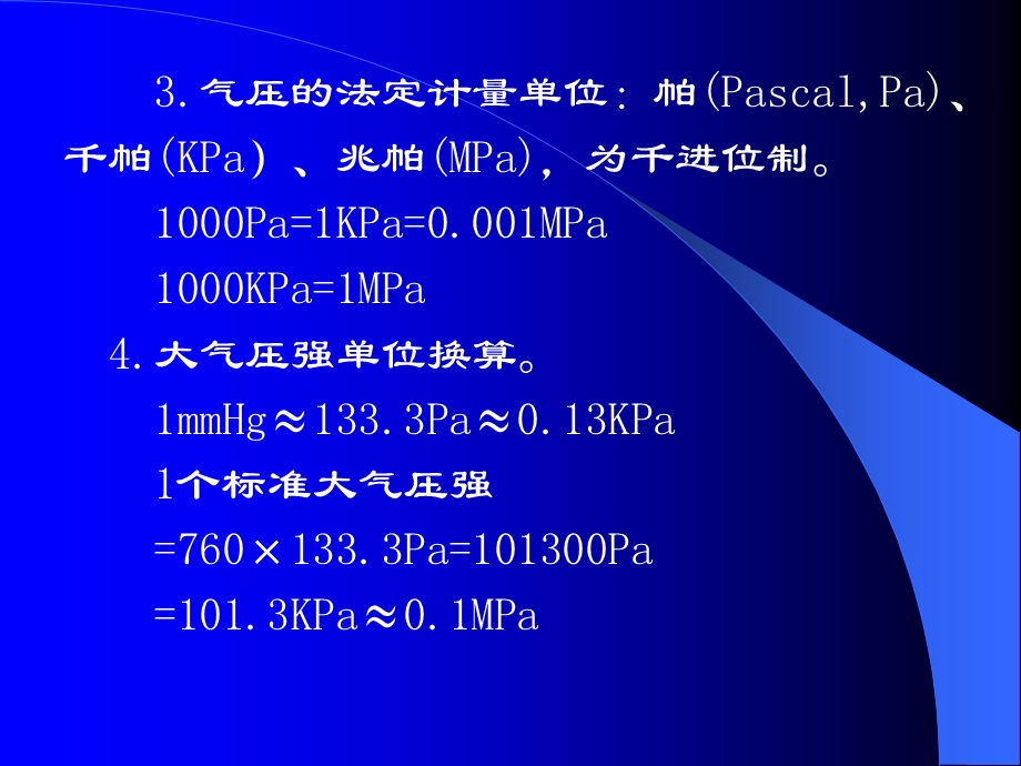 高压氧的物理学基础.ppt_第3页