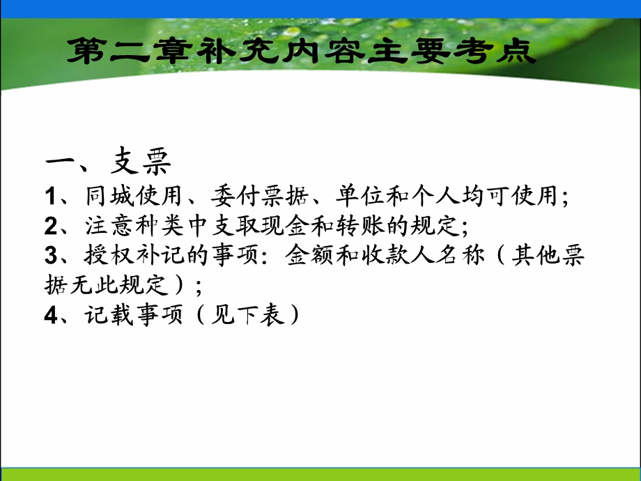 财经法规第二章补充内容.ppt_第2页