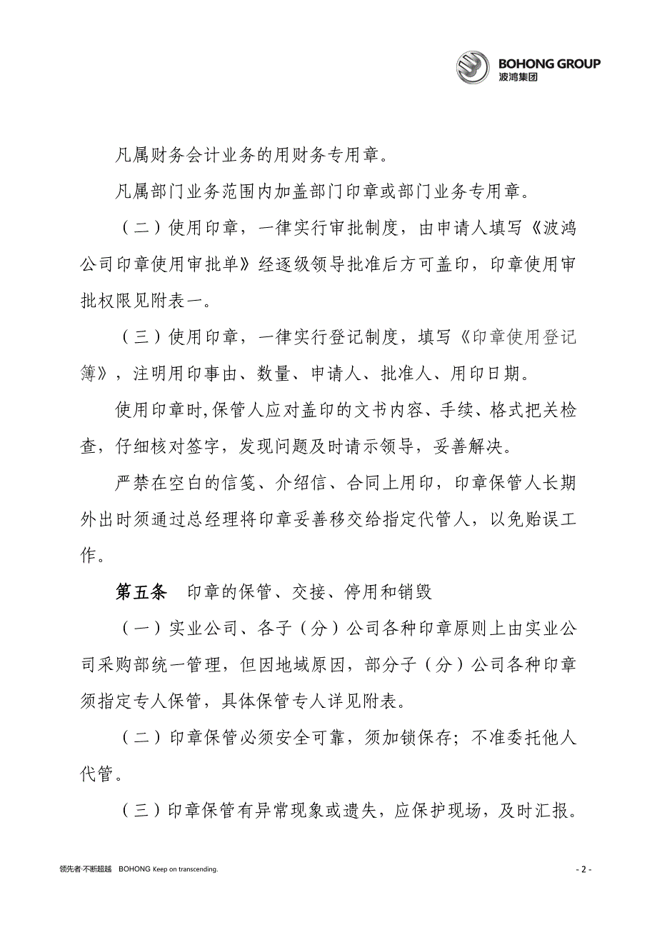 公司印章管理 管理办法 印章管理办法.docx_第2页