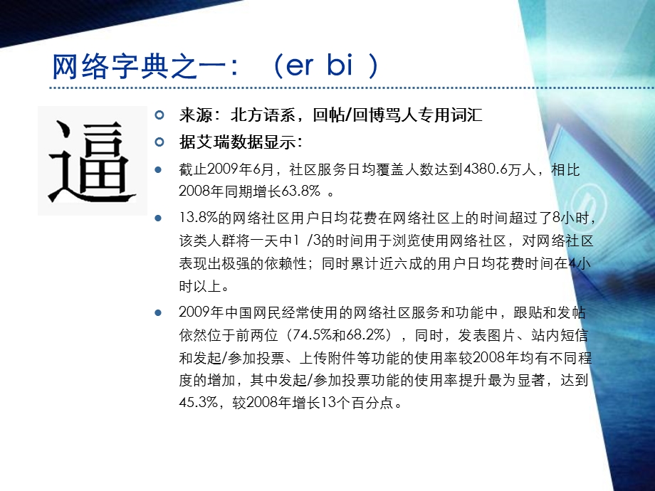 网络事件梳理ppt.ppt_第3页