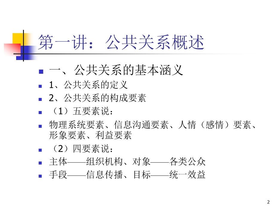 公共关系教程.ppt_第2页