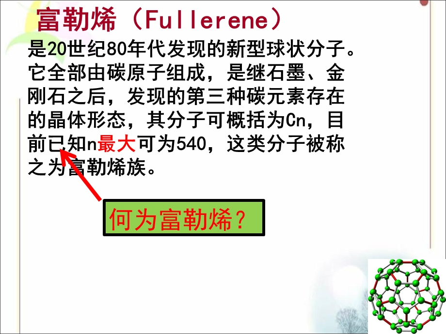 高分子化学与物理专专业.ppt_第3页