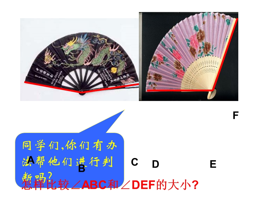 角的比较与运算课件.ppt_第3页