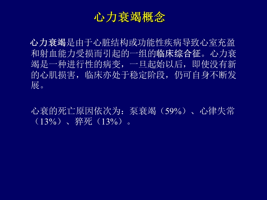 慢性心力衰竭教学课件幻灯.ppt_第2页