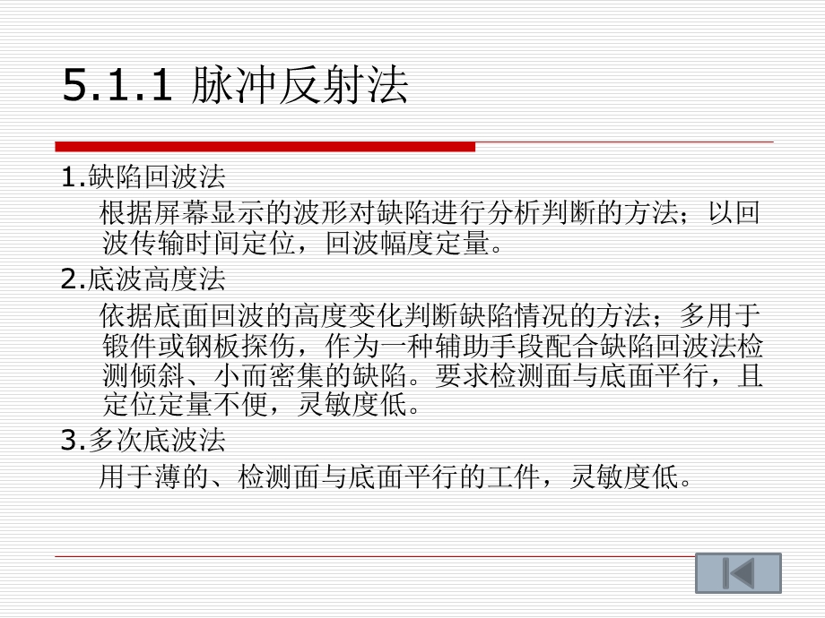 超声检测第5章.ppt_第3页