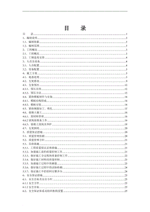 j独立桩基础 钢护筒 工字钢 满堂红支架搭设现浇梁施工方案.doc