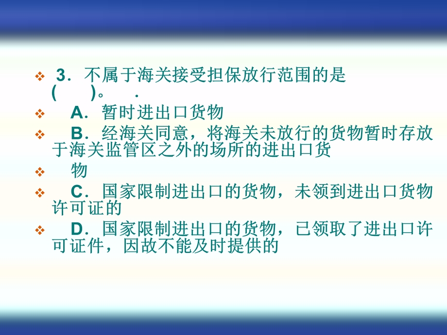 般进出口货物报关练习题.ppt_第2页