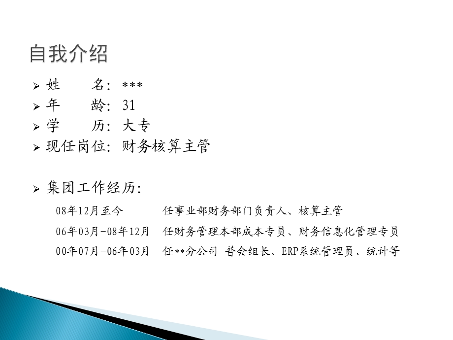 财务主管述职报告.ppt_第3页