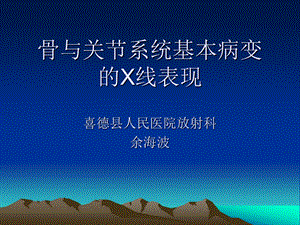 骨与关节基本病理表现.ppt