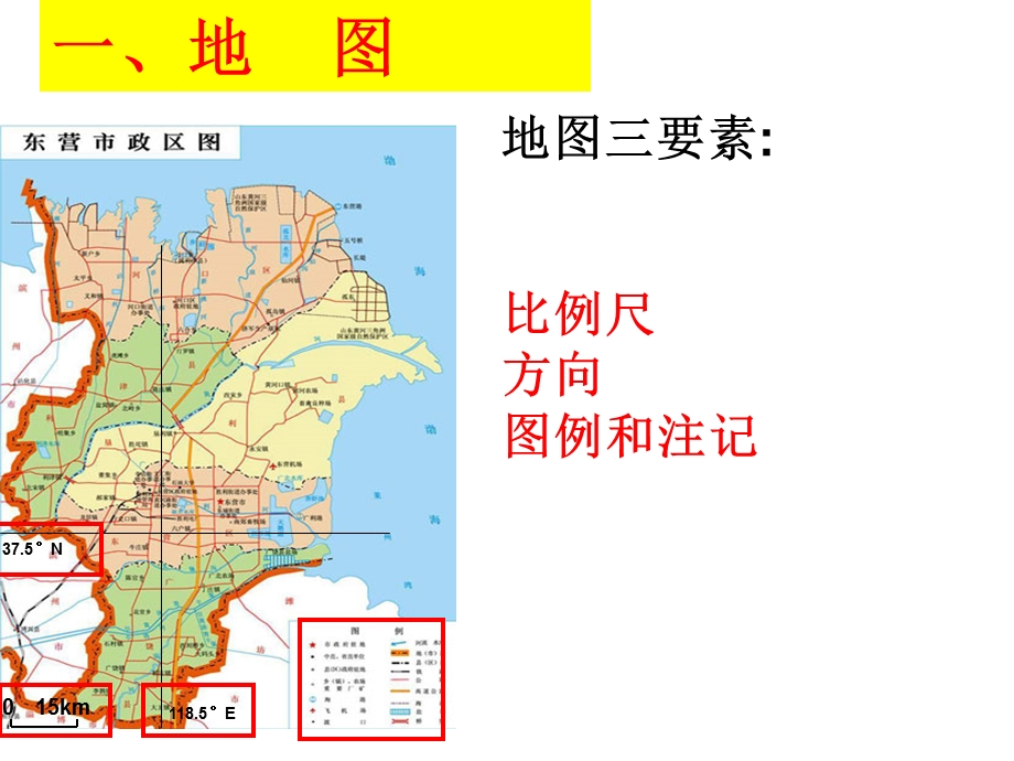 高三一轮复习：地图.ppt_第2页