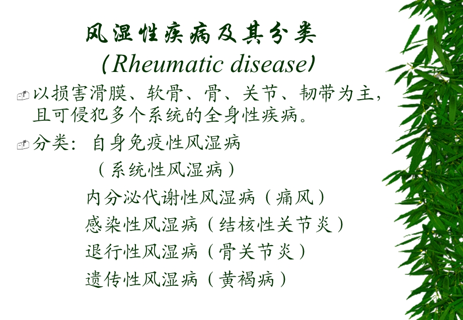 风湿病与自身抗体讲.ppt_第2页