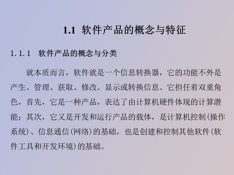 软件工程引论.ppt_第2页