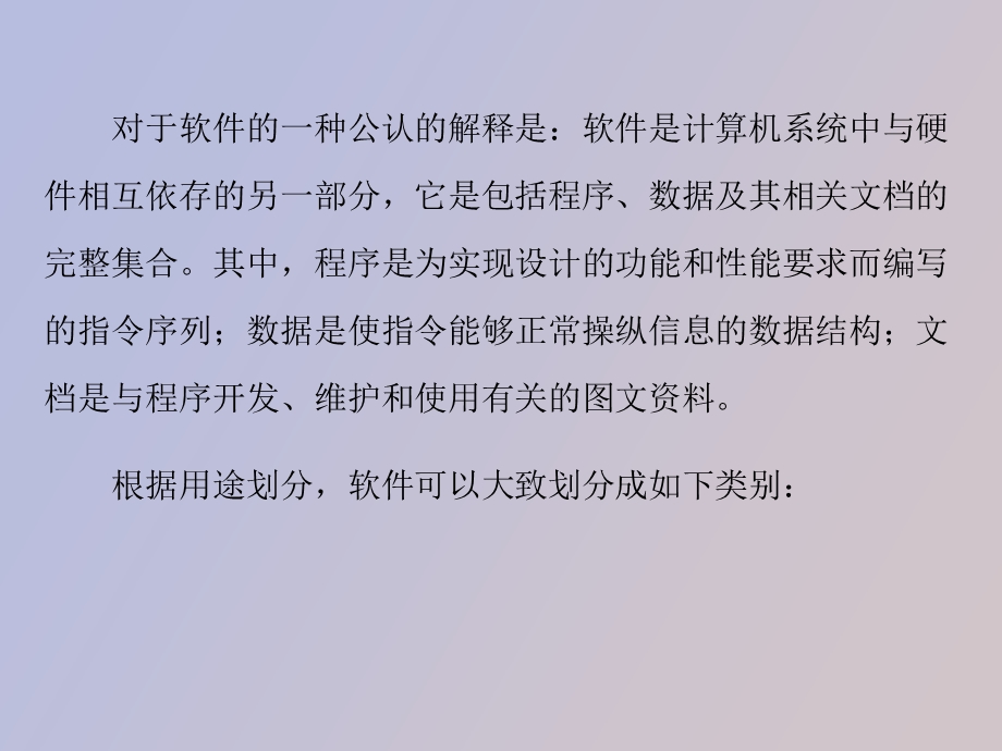 软件工程引论.ppt_第3页