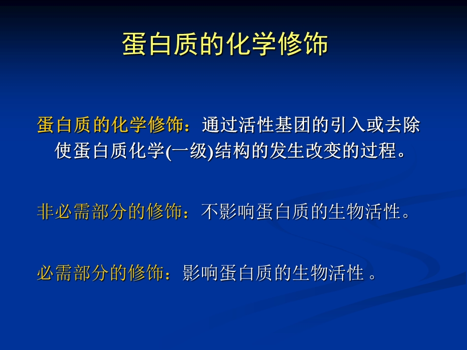 蛋白质分子生物学改造和表达.ppt_第1页