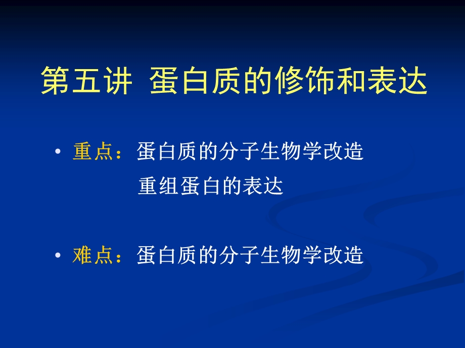 蛋白质分子生物学改造和表达.ppt_第3页