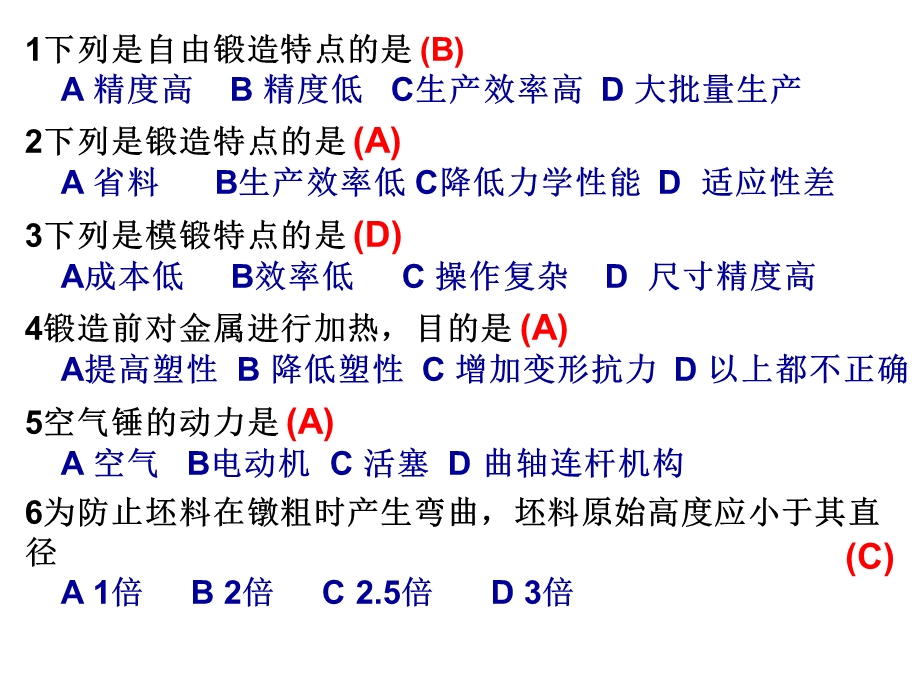 锻造工艺与模具设计习.ppt_第1页