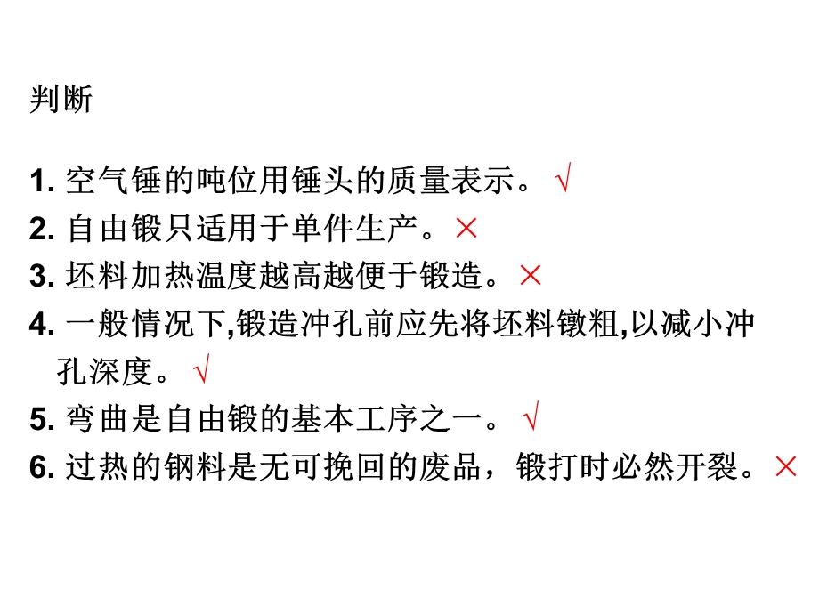 锻造工艺与模具设计习.ppt_第3页