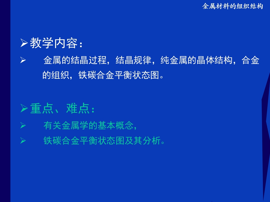 金属材料的组织结构.ppt_第3页