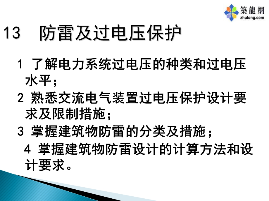 防雷及过电压保护电力系统.ppt_第2页