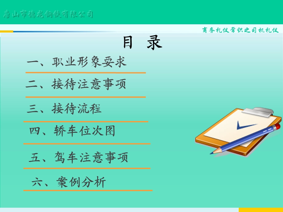 司机职业素养及商务礼仪培训.12.ppt_第3页