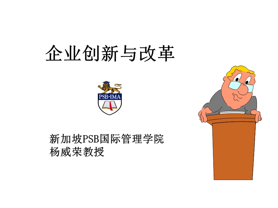 企业创新与改革.ppt_第1页