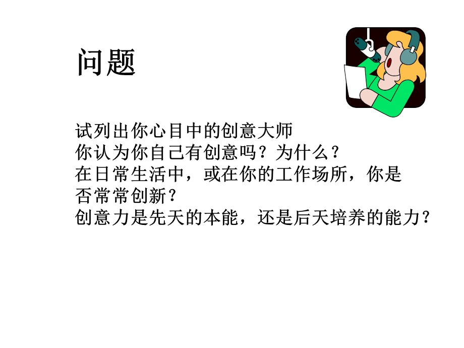 企业创新与改革.ppt_第3页