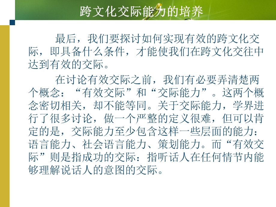 跨文化交际能力的培养一.ppt_第2页