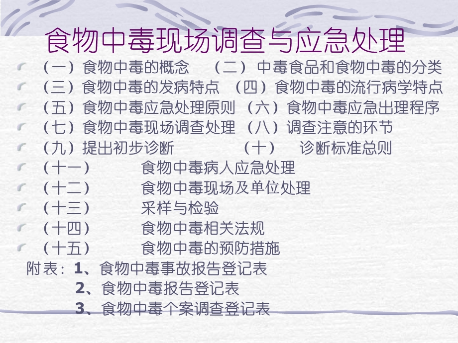 食物中毒类别及处理.ppt_第2页