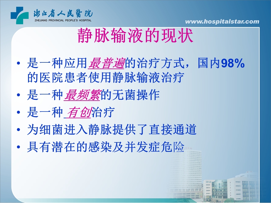 静脉输液临床实践和管理.ppt_第3页