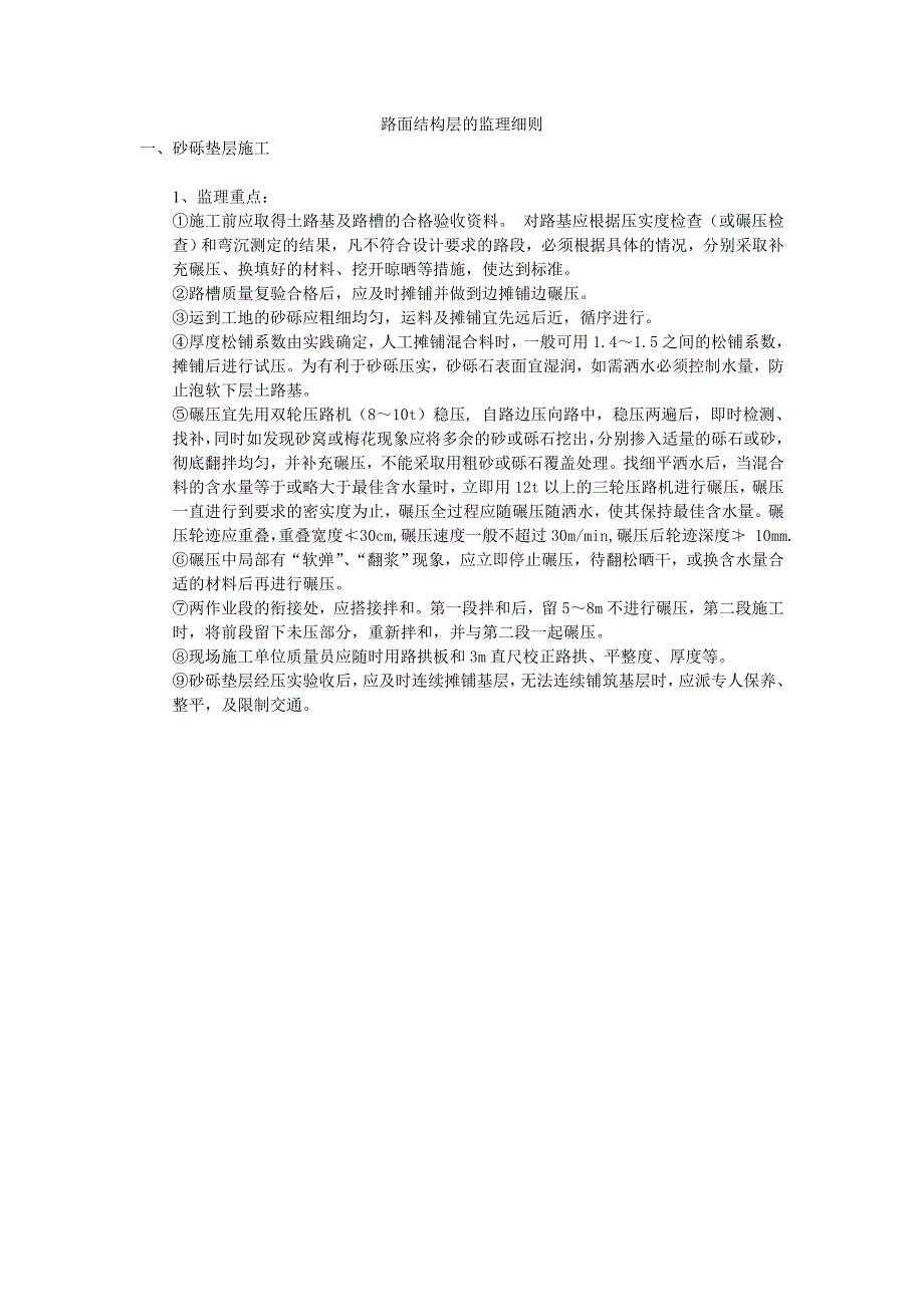 赶工二路监理细则建筑土木工程科技专业资料.doc_第1页