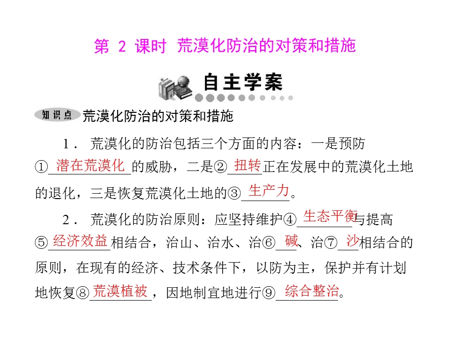 荒漠化防治的对策和措施全面版.ppt_第2页