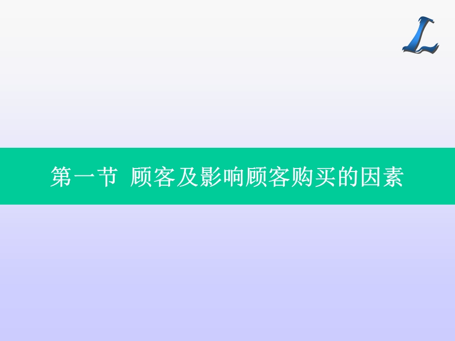 顾客购买行为与市场分析.ppt_第3页