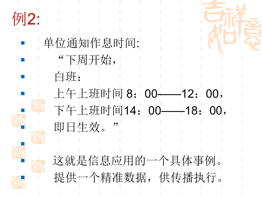 1.1信息及其特征 .ppt_第3页