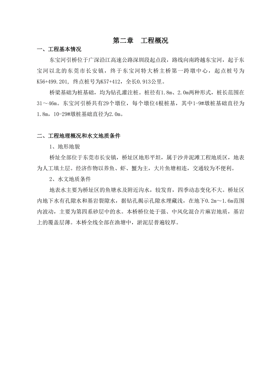 软土地质桩基施工方案比选.doc_第2页