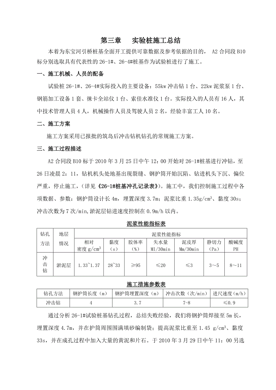 软土地质桩基施工方案比选.doc_第3页