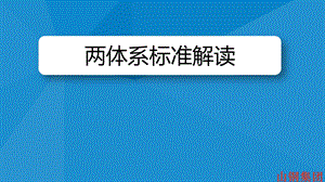 风险分级管控及隐患排查治理体系建设培训.ppt