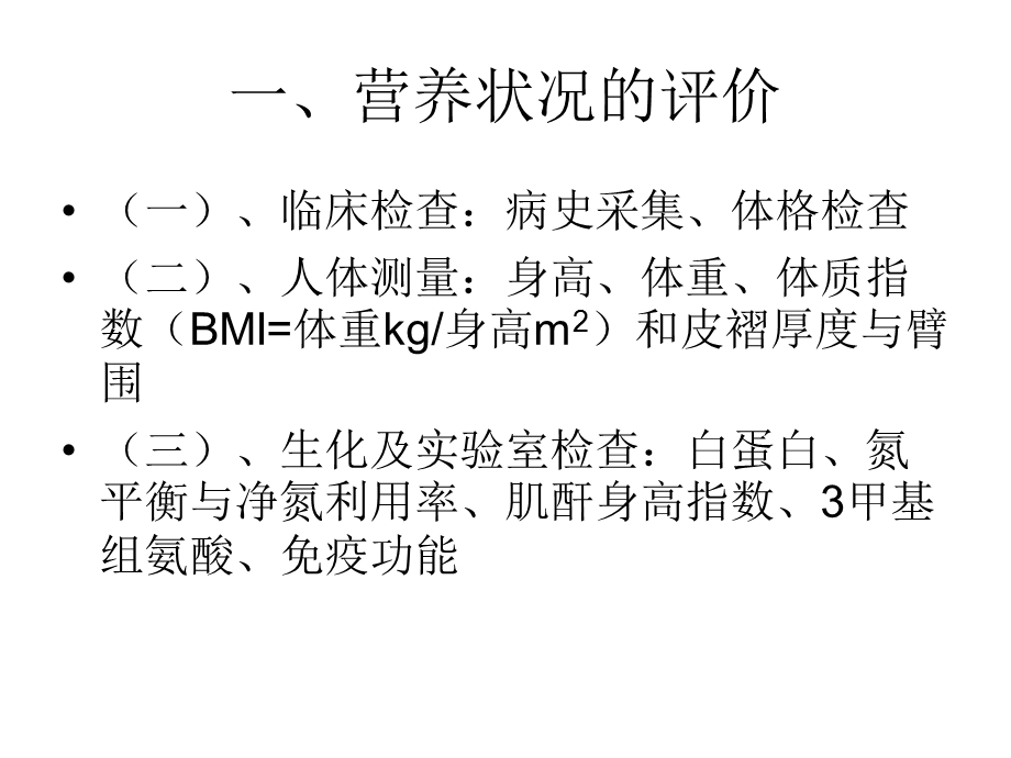 肺部疾病营养支持治疗.ppt_第2页