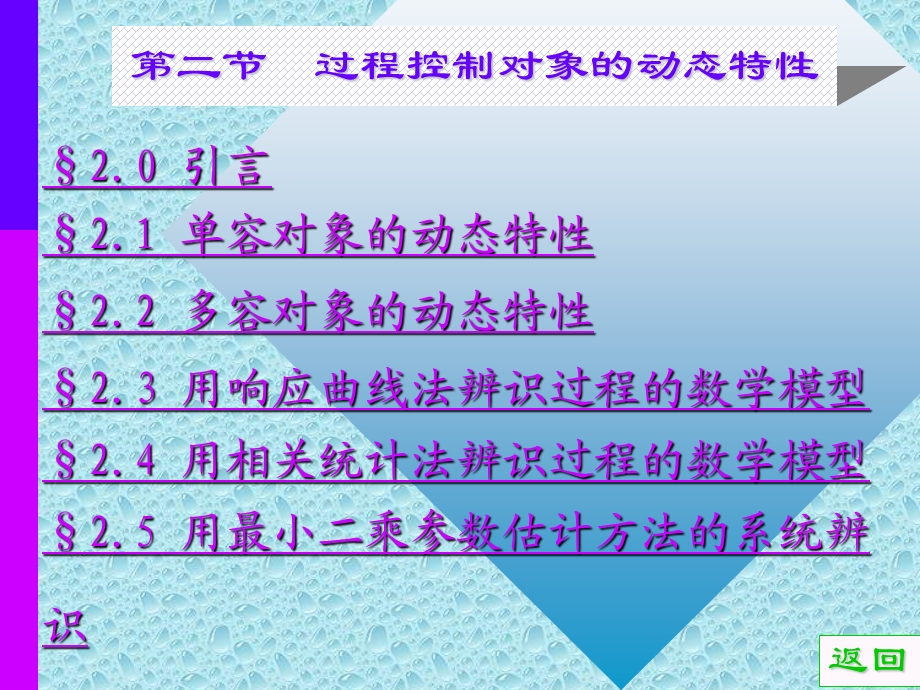 过程对象的动态特性.ppt_第1页