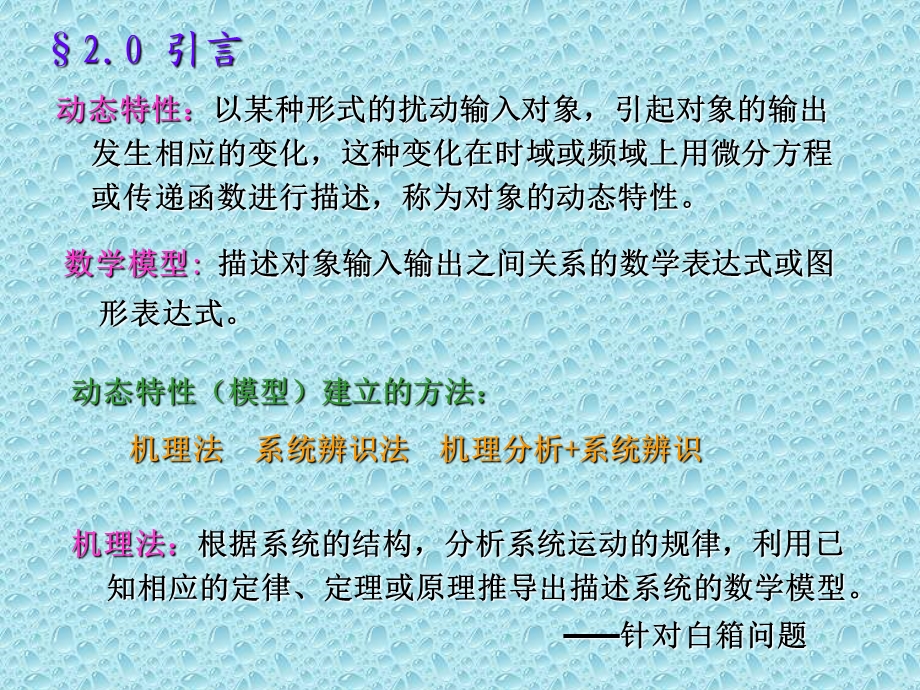 过程对象的动态特性.ppt_第2页