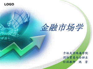 金融市场学第二章同业拆借市场.ppt