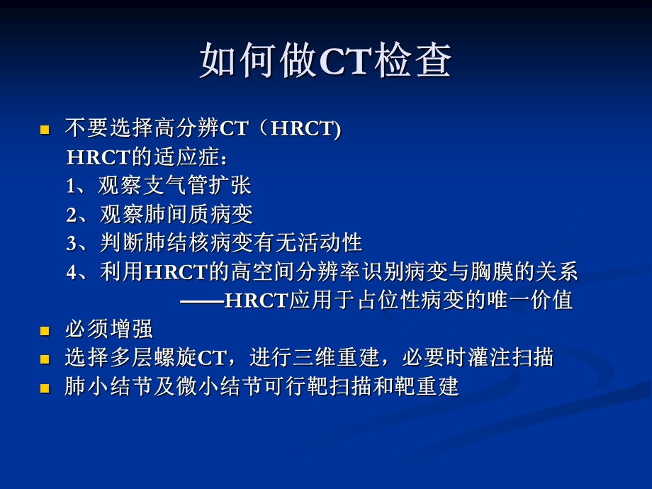 如何在肺内占位性病变中发现肺癌.ppt_第3页