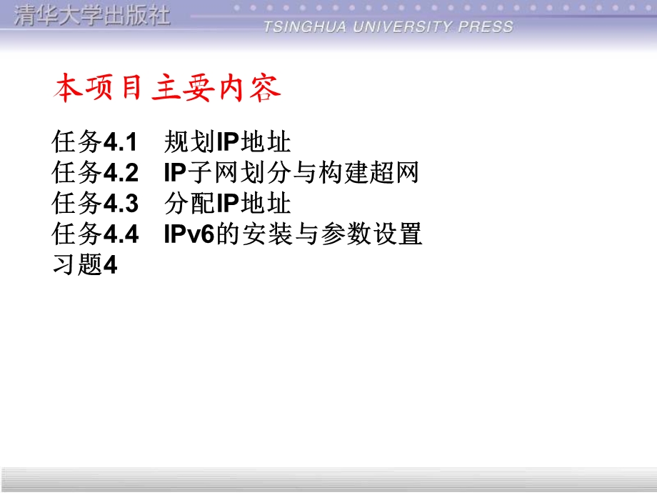 项目4-IP地址规划与分配.ppt_第2页