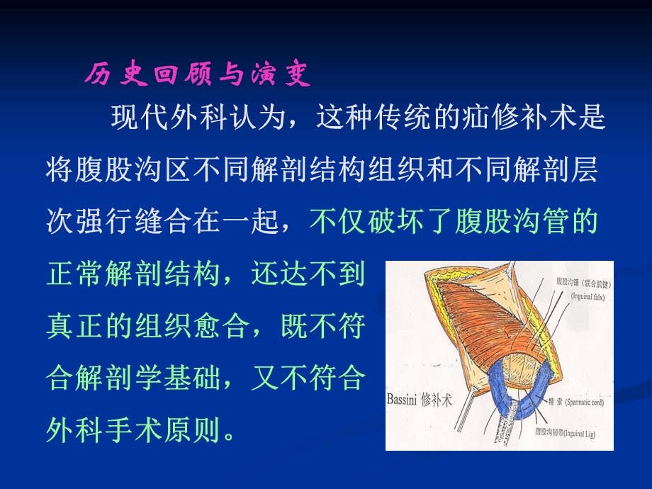 腹股沟疝无张力修补术.ppt_第3页