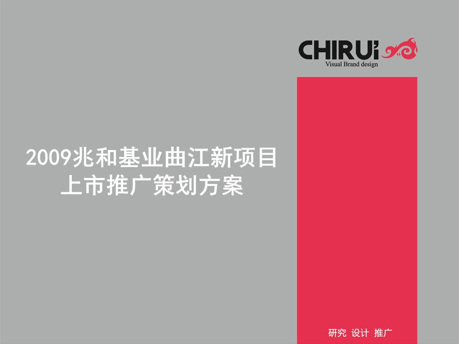 优秀文案韶关兆和基业曲江新项目上市推广策划方案.ppt_第1页