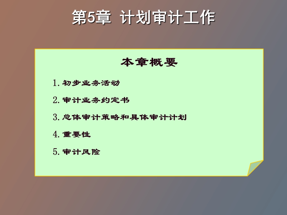 计划审计工作.ppt_第1页