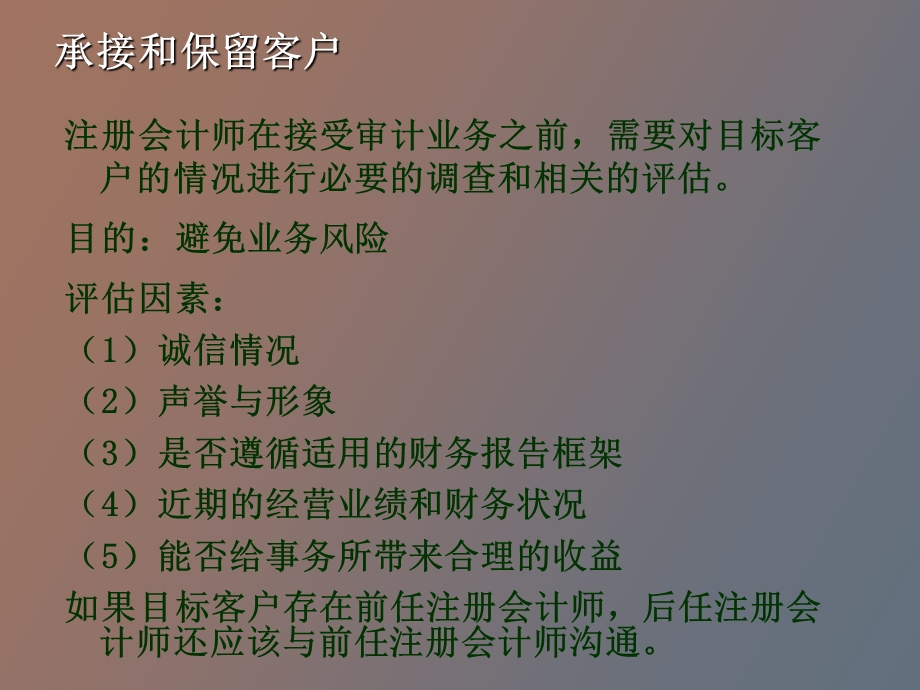 计划审计工作.ppt_第3页