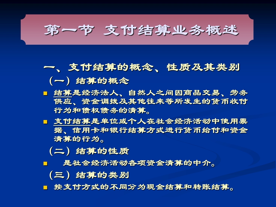 金融会计第四章支付结算业务的核算.ppt_第3页