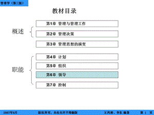 领导管理学第三版讲义.ppt