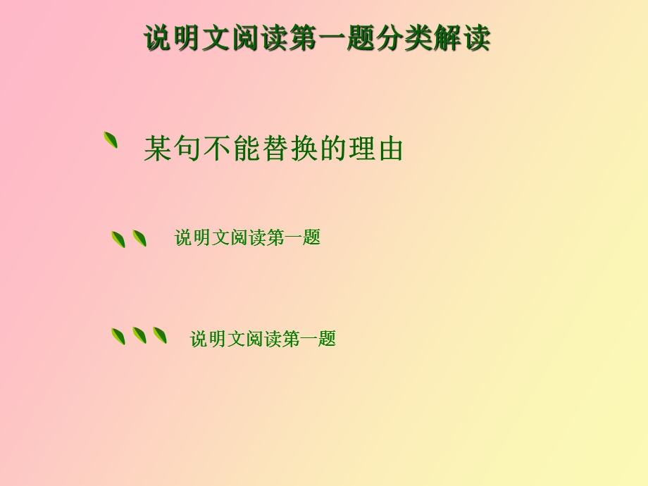 说明文阅读用.ppt_第3页